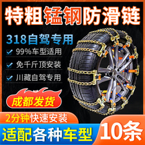 Bold car anti-skid chain 10 car tire chains car off-road vehicle SUV universal snow anti-skid artifact