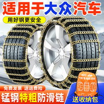 Suitable for Volkswagen anti-skid chain polo Tourang Touranlai golf Weiling Tangeyue snow tire chain