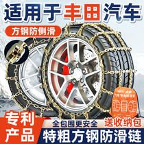 Suitable for Toyota anti-skid chains sedan off-road vehicles SUV Camry CH-R Caroma snow tire chains