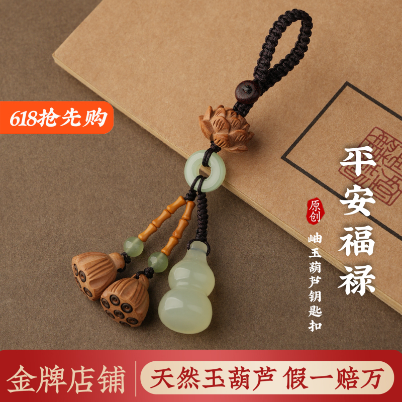 Keychain 2026 New Model Jade Fortune Gourd Car Key Pendant Good Luck Peach Wood Lotus Key Ornament for Men and Women Keychain 2026 New Model Jade Fortune Gourd Car Key Pendant Good Luck Peach Wood Lotus Key Ornament for Men and Women