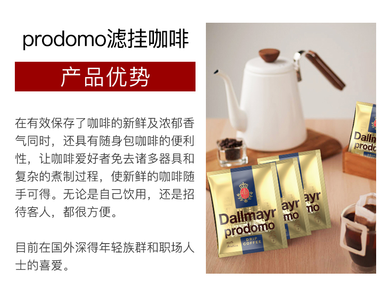 【dallmayr】达尔麦亚阿拉比卡挂耳咖啡3盒