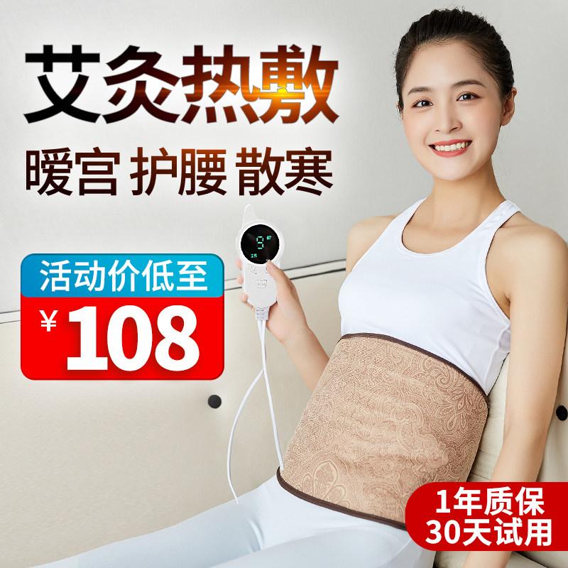 Protective Waist Electric Heating Warm Palace Warm Belt Aweed Moxibustion Bag Hot Compress Bag Belly Ache palace chill charge Physiological Period God