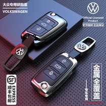 Volkswagen Car Key Set of Speed Temptation all the way to visit the Xing-in-the-Yue X Ling Ferry Exploring Song Bag Shell Button 21