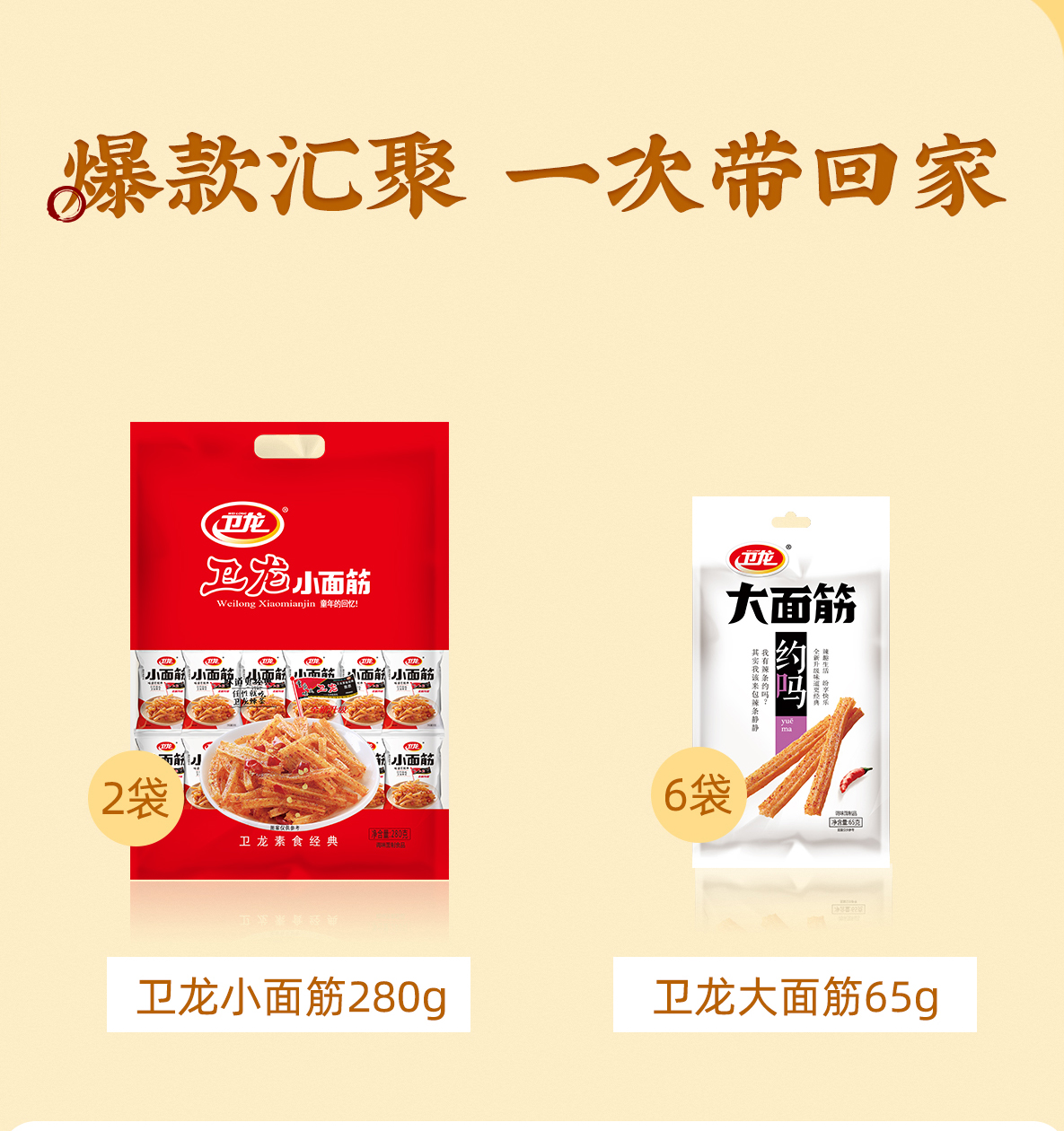 卫龙辣条面筋组合950g