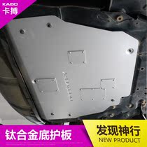 Dedicated to Land Rover Discovery Shen Xing engine guard plate engine protection plate bottom guard plate modification accessories