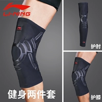 Li Ning đầu gối miếng đệm mùa hè nam và nữ thể thao bóng rổ bóng đá chạy khuỷu tay bảo vệ cánh tay thiết bị thể dục chuyên nghiệp bảo vệ đầu gối - Dụng cụ thể thao bao tay tap gym