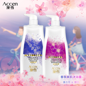 【澳雪】香氛美肌补水滋润沐浴露