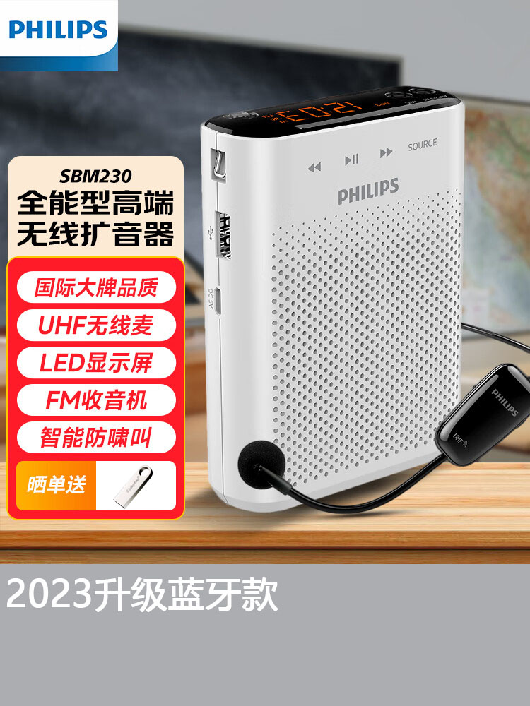Philips SBM230 Bluetooth Upgrade Megaphone Teacher Guide Promotion Portable Waist Hanging Small Bee Megaphone-Taobao