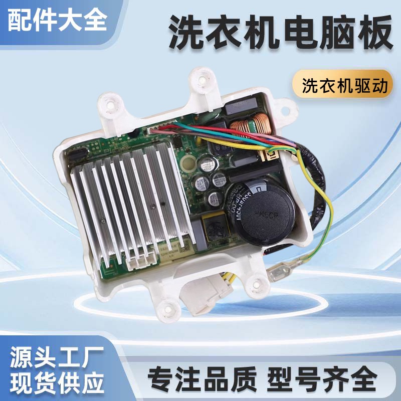 Original Midea Little Swan Washing Machine Inverter Board Sanjiang Bldc-Slwpi-Spc Driver Board Motor Mainboard Original Midea Little Swan Washing Machine Inverter Board Sanjiang Bldc-Slwpi-Spc Driver Board Motor Mainboard