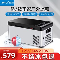 Xiaxin car refrigerator large truck special 12v24v220v general vehicle Xiaoice box compressor refrigeration small