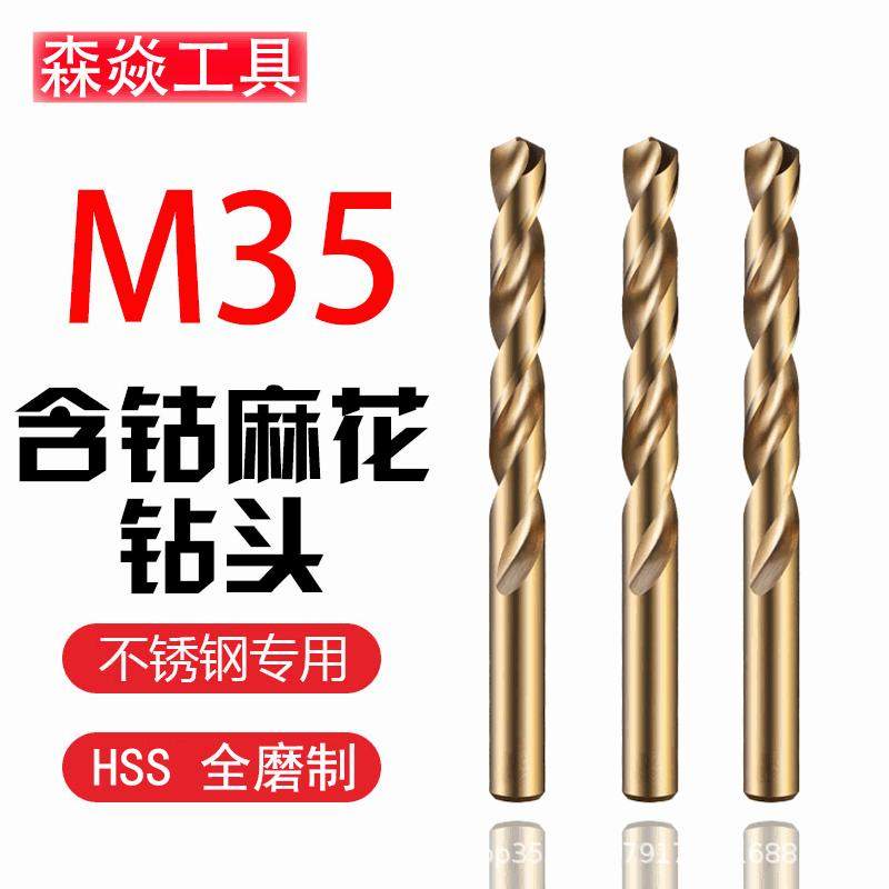 M35 with cobalt straight shank Twist Drill Perforated HSS High Speed Mesh Metal Steel Sheet Iron Plate Stainless Steel drill Recommended Mori Yan