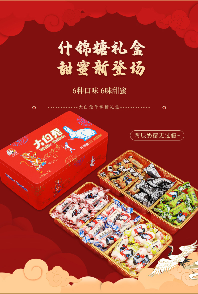 大白兔生肖礼盒奶糖6种口味糖果388g/盒