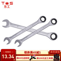 Donggong quick ratchet wrench set dual-use open plum automatic wrench hardware auto repair vehicle tool wrench