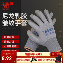 Donggong wrinkle gloves Labor protection work wear-resistant latex foam king rubber dip rubber non-slip breathable wrinkle protection