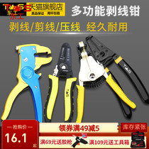 Donggong wire stripper Multi-function electrical industrial grade light stripper automatic professional duckbill pressure pliers