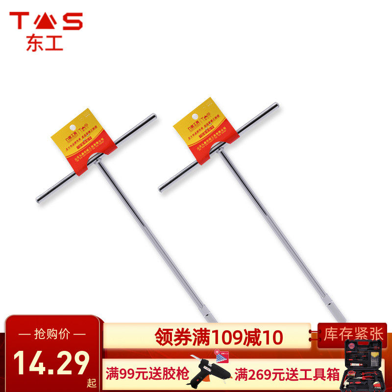 East Engineering Tool T Type Sleeve Wrench Five Gold Tool External Hexagon T Type Wrench T-Shaped T-Shaped Hand With Sleeve-Taobao