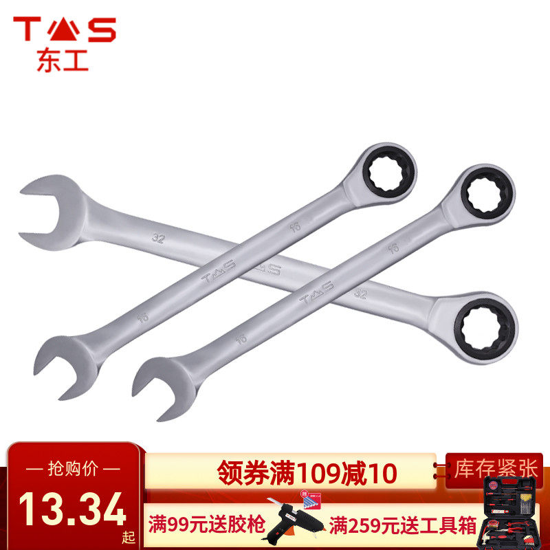 East Work Fast Ratchet Wrench Suit Dual-use Opening Plum Automatic Wrench Hardware Steam Repair Car Tool Plate Hand