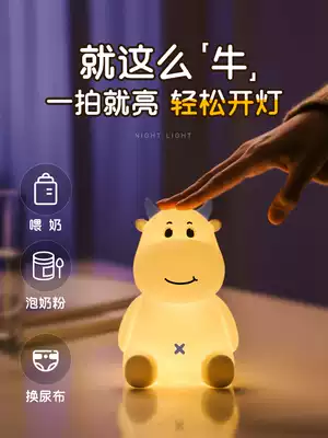 Neonatal cow baby nursing night light silicone soft light eye nursing bedroom baby Pat rechargeable sleep