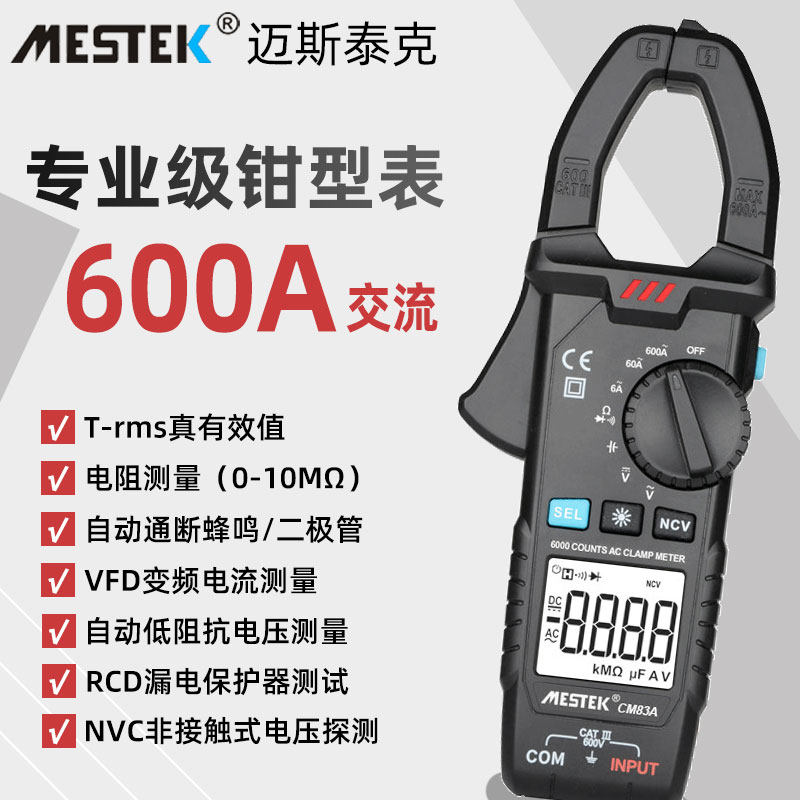 MESEK pliers-shaped universal table full automatic digital high-precision multifunction AC/DC measurement with meter current meter