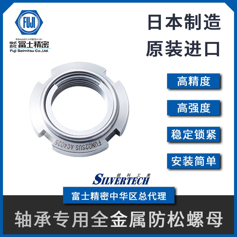 Original fitted imported anti-loose nut fuji round lock mother FINE U-NUT bearings special stop and anti-loose nuts