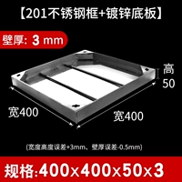 201 рама из нержавеющей стали+оцинкованная низкая плата 400*400*50*3