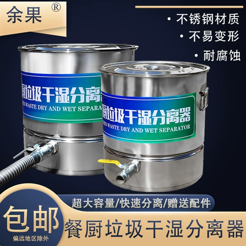 余果 Мусорное ведро с разделителями из нержавеющей стали, многофункциональный фильтр