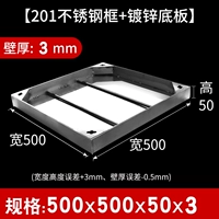 201 рама из нержавеющей стали+оцинкованная низкая плата 500*500*50*3