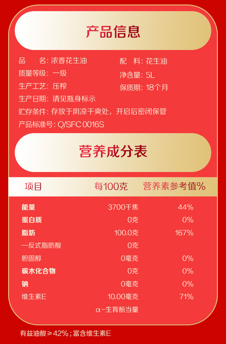安享好物 安享A级花生油-多力浓香花生油 企标 