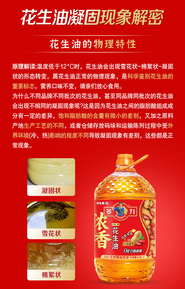 安享好物 安享A级花生油-多力浓香花生油 企标 