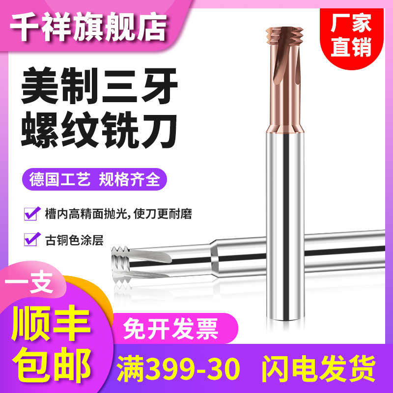 60 degrees high hard triple tooth UN tiny diameter US-made tungsten steel alloy thread milling cutter CNC tritooth milling tooth knife steel aluminium use