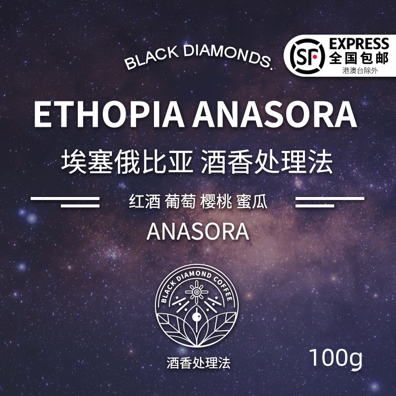 Black Diamond Fine Single coffee beans Ethiopian Annasola wine processing method#Micro batch 100g