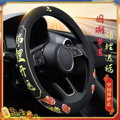 Car steering wheel cover four seasons universal wear-resistant non-slip national tide leather handlebar cover round D-shaped personalized steering cover