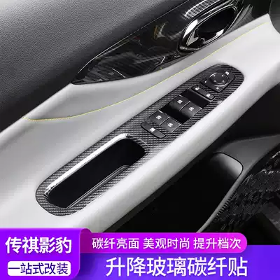 21 models of Trumpchi shadow leopard glass switch paste stainless steel carbon fiber lifting armrest panel patch special interior decoration parts