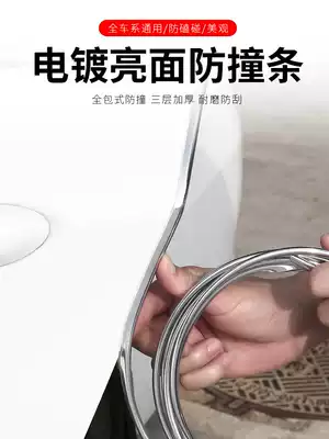 Car anti-collision strip, door side, anti-collision strip, electric strip, anti-bump, universal anti-scratch decorative bright strip