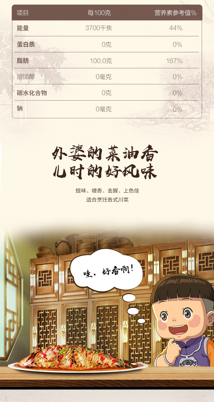 金龍魚外婆鄉(xiāng)小榨巴蜀風(fēng)味菜籽油