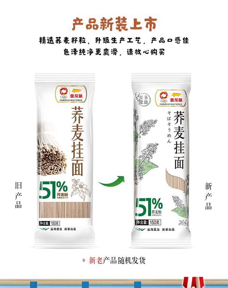 【返5元猫卡】金龙鱼51优+荞麦挂面150g*20