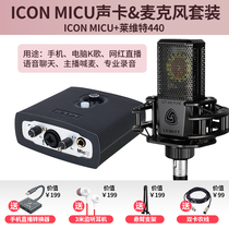 Aiken micu external sound card usb mobile phone computer notebook Universal Network Red live broadcast device ksong anchor set