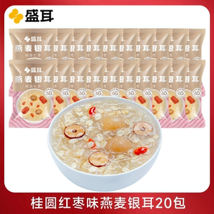 【顺丰包邮】盛耳燕麦银耳汤