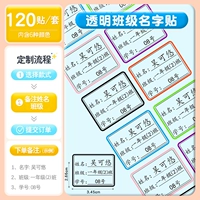 [Имя + класс + идентификатор студента] -120 Прозрачная база (имя для заказа)