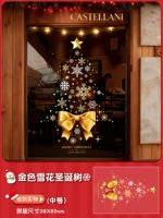 19. Рождественская елка с золотой снежинкой · Средний размер [статический, без клея, двусторонний, одного цвета]