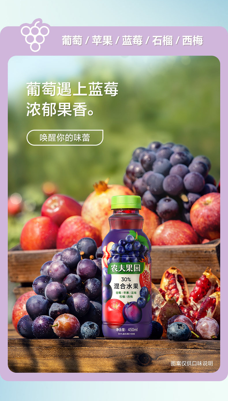 安享好物 安享E级果汁-农夫果园30% 葡萄混合果汁  
