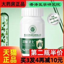 Institute of Medical Research Guardian Fat Sea Monk Fruit Tablet Candy Shandi 30 capsules bottle