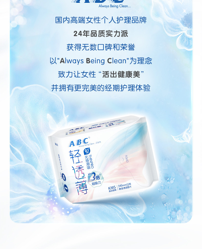 安享好物 安享B级卫生巾-ABC纤薄卫生巾 国标 