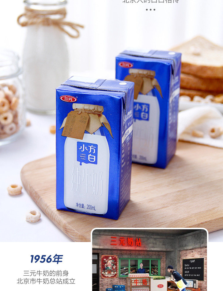 中国农垦乳业联盟 三元 小方白 纯牛奶 200ml*24盒*2箱 图6
