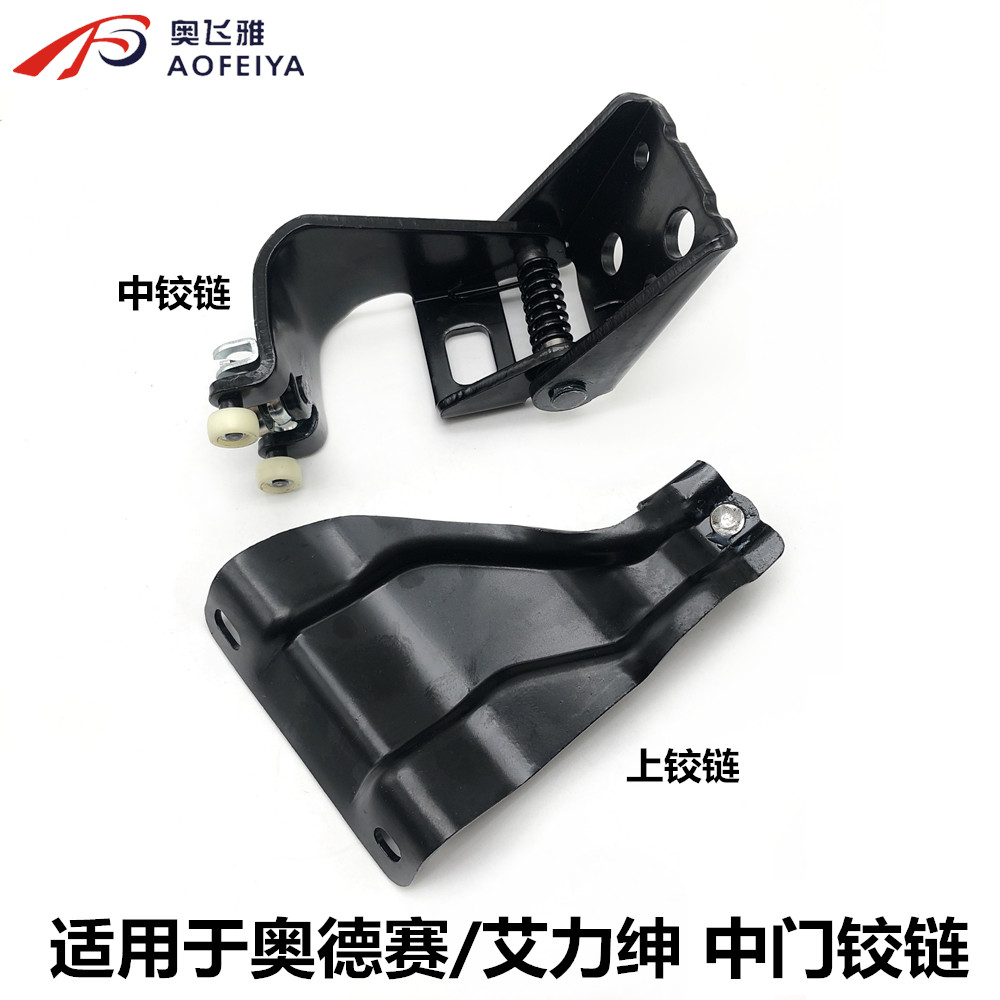 Applicable to 15-16-17-18 - 19 years Alej Odyssey rear car intermediate door - tied iron clamp hinge pulley