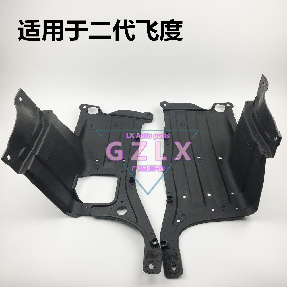Suitable for 09-10-11-12-13-year-old Honda second-generation engine Lower-guard car bottom fender lining