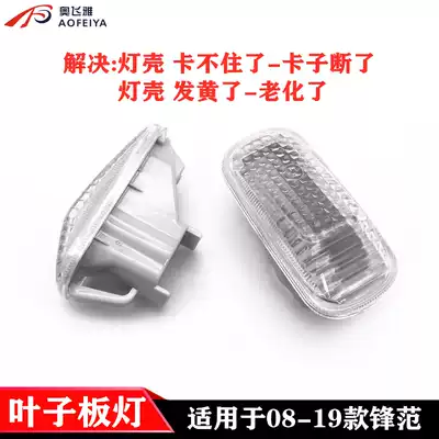 Suitable for 08 09 10 11 1213 City fender light Fender direction light side light