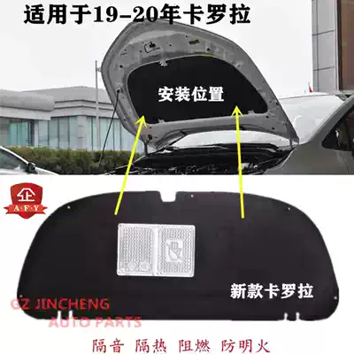 Suitable for Toyota new 19-21 Corolla front cover hood insulation and sound insulation cotton lining septum