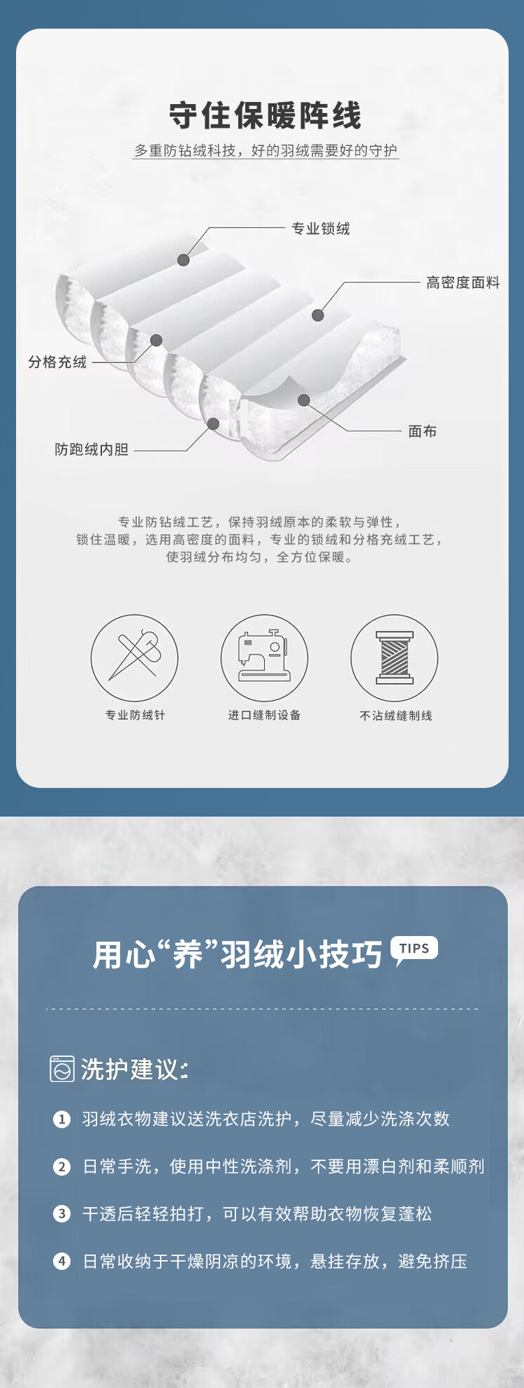 羽絨養護.jpg