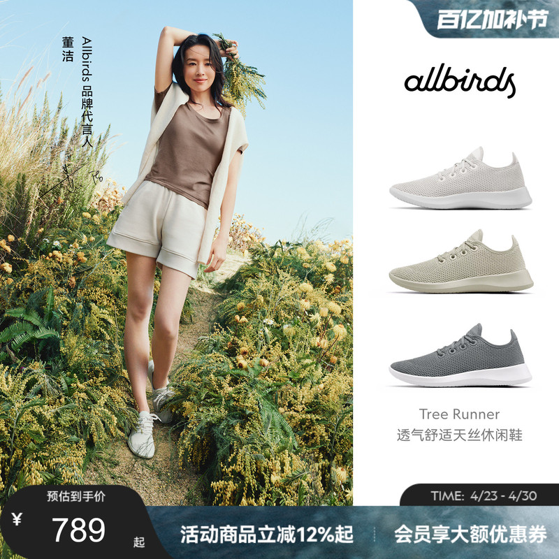 Dong Jie's Same Style Allbirds Tencel Shoes Tree Runner Eucalyptus Comfortable Breathable Shoes for Men and Women